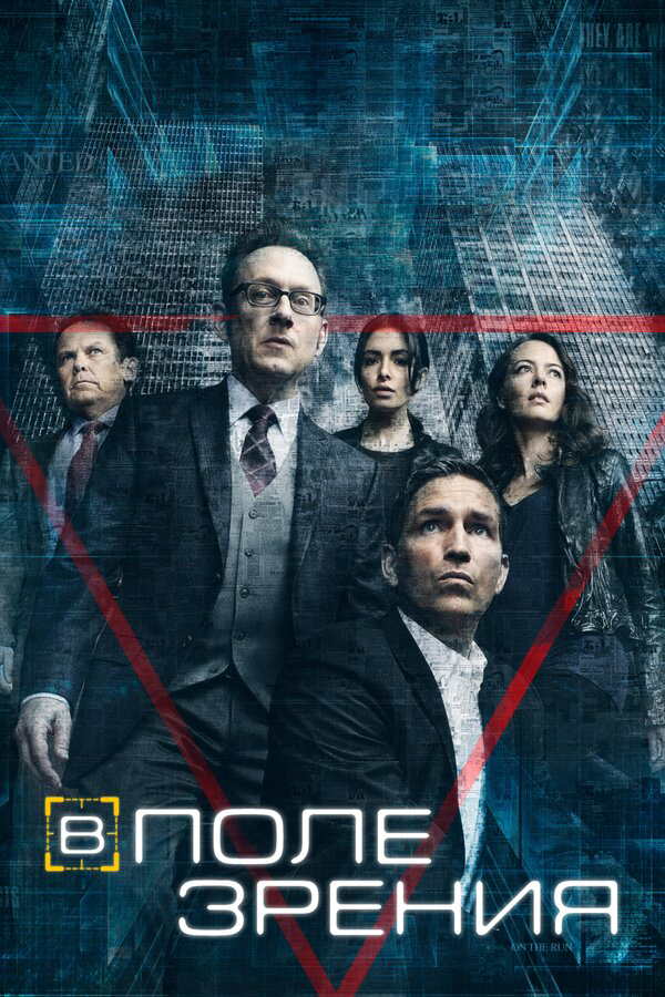 В поле зрения сериал 2011 смотреть онлайн бесплатно в хорошем качестве HD